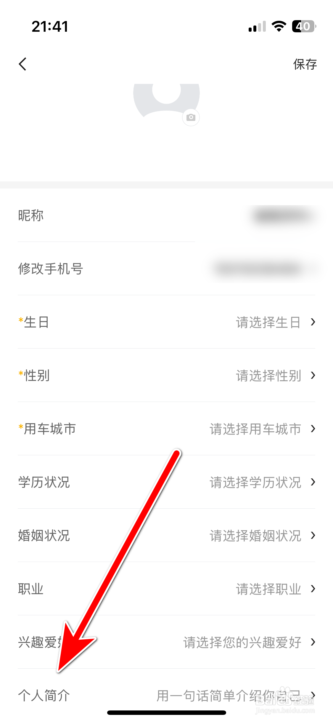 东风纳米如何设置个人简介