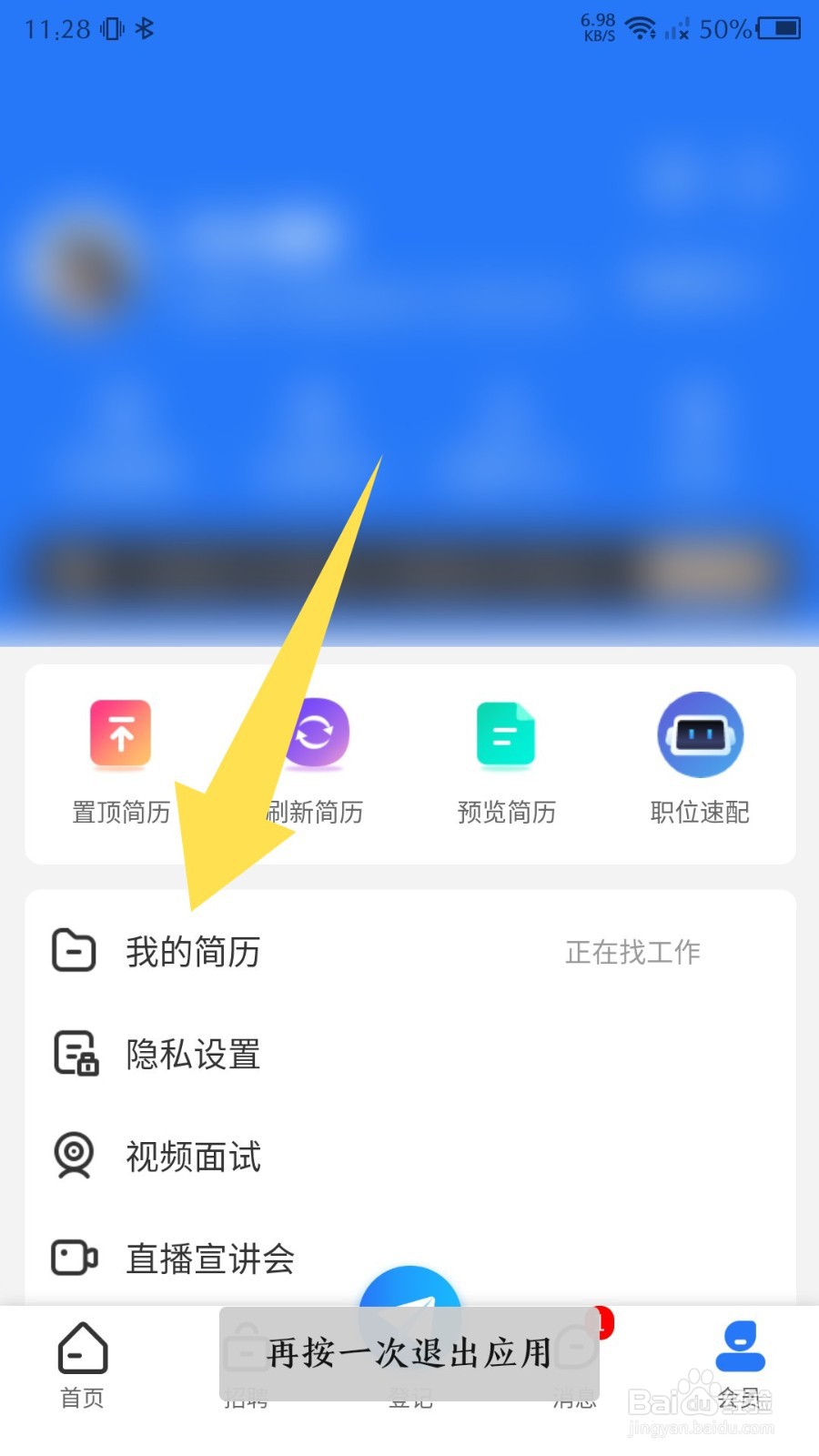 成都人才网app怎么委托简历