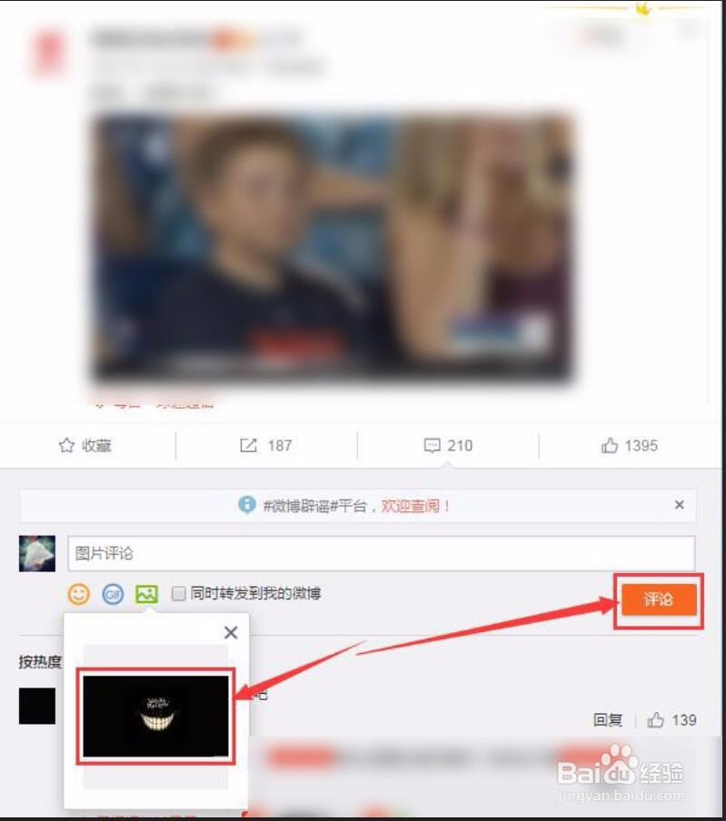 微博评论怎么发图片