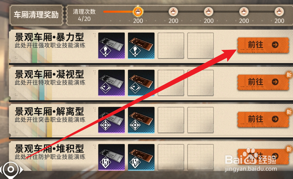新月同行怎么获得初级强攻演练券