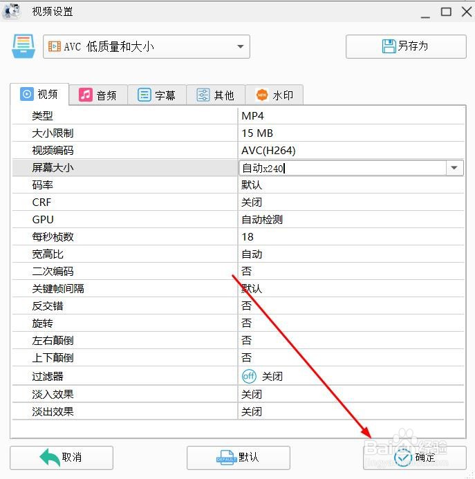 如何利用格式工厂压缩视频的所占的空间大小