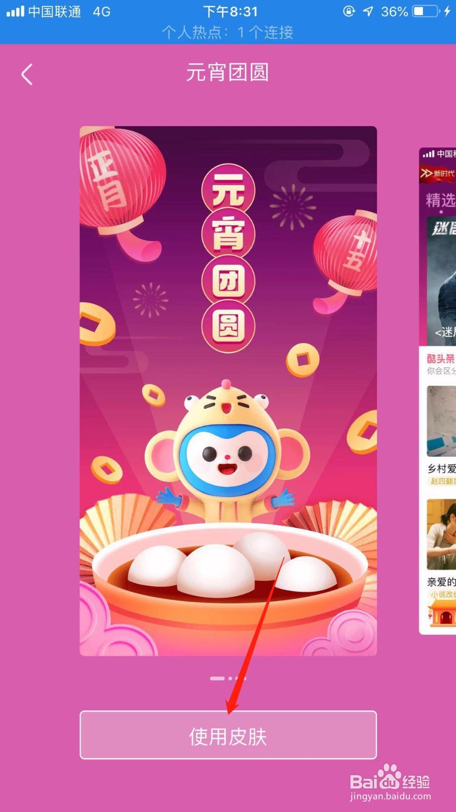 优酷怎么更换主题皮肤