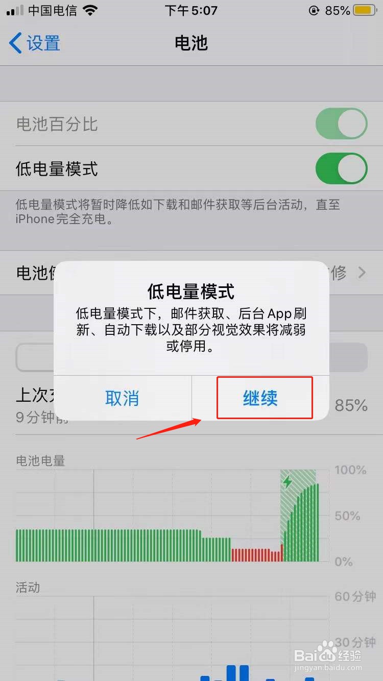 苹果手机怎么开启低电量模式