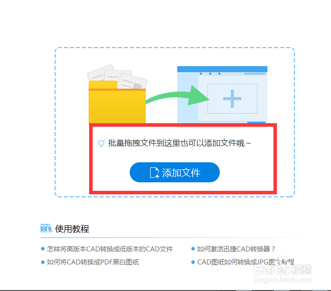CAD怎么进行版本批量转换？