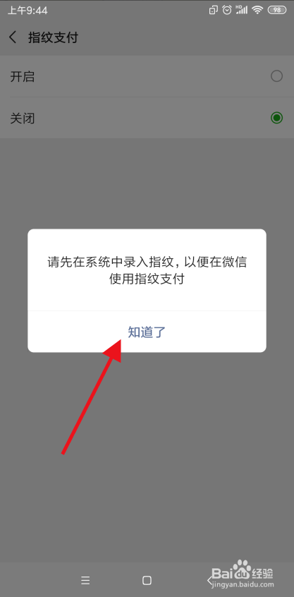 微信怎么开启指纹支付