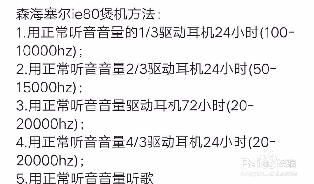 IE80正确的煲机方法