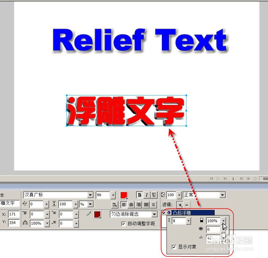 Fireworks如何添加文字浮雕效果