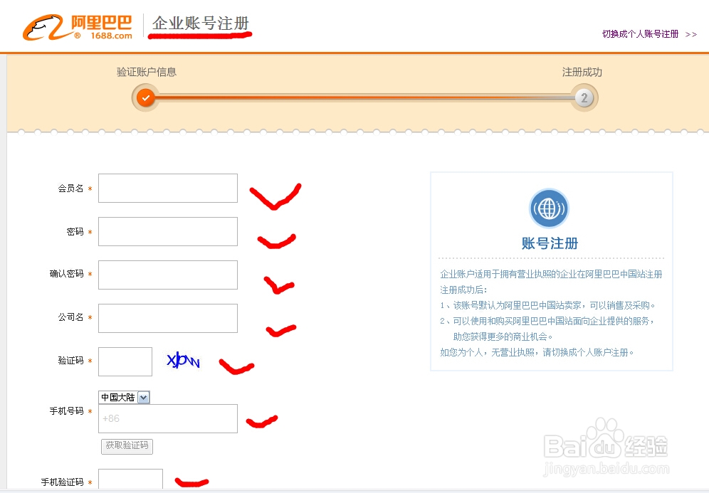 阿里巴巴怎样注册