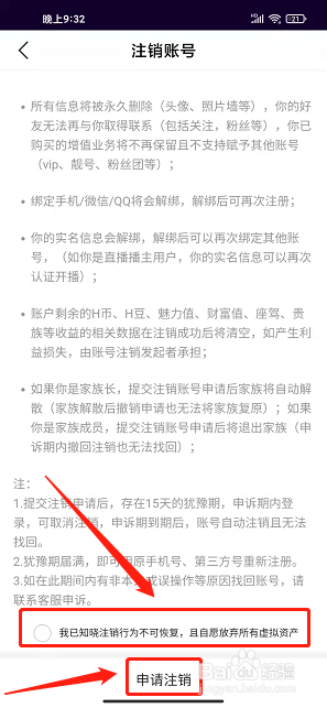 小猪视频app怎样注销账号