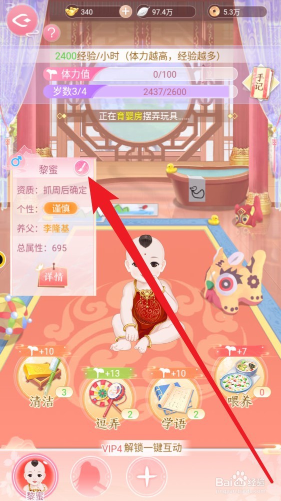 美人传手游怎么修改养子名字