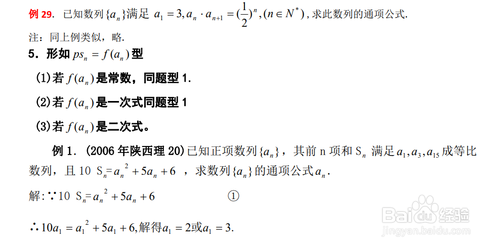 高中数学数列公式7种方法