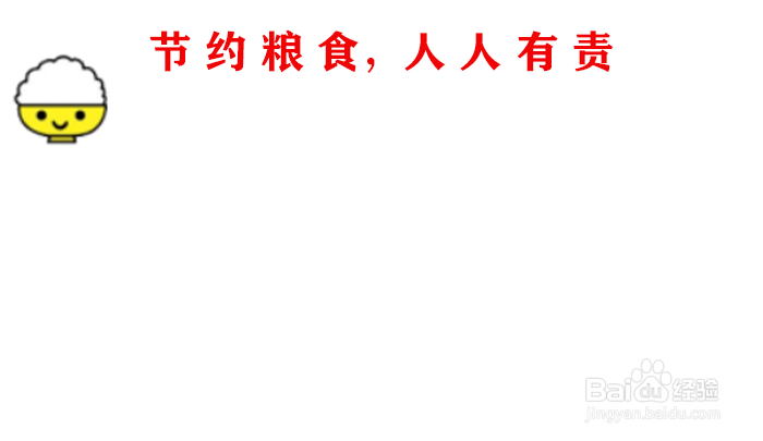 节约用粮的手抄报内容
