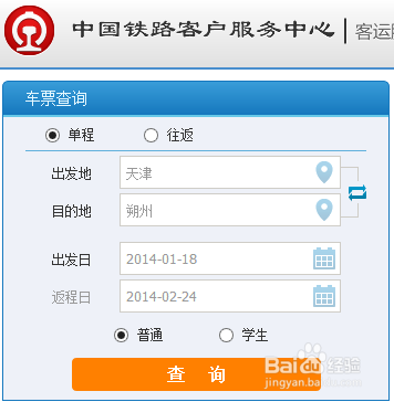 2014春运 火车票购票策略 12306抢票攻略