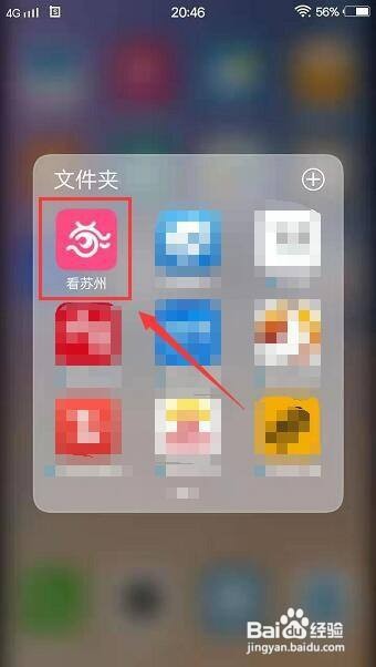 看苏州app怎么更改正文字号？
