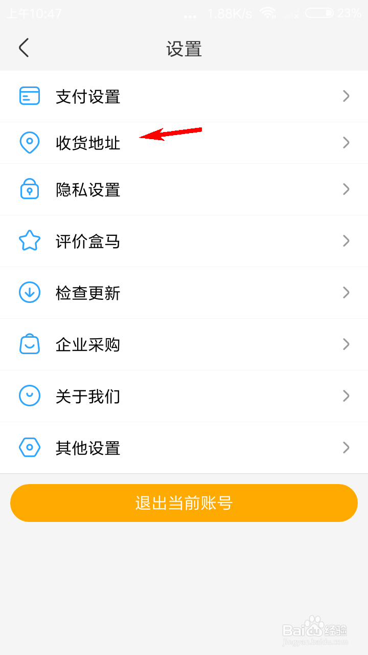 盒马如何修改收货地址