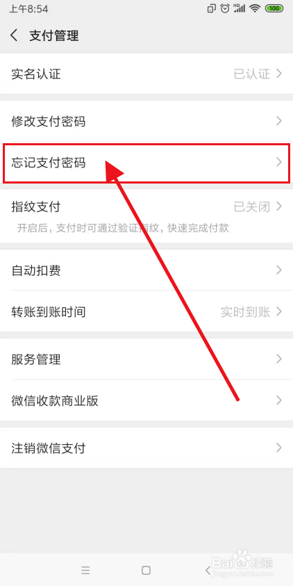 微信忘记支付密码怎么办?