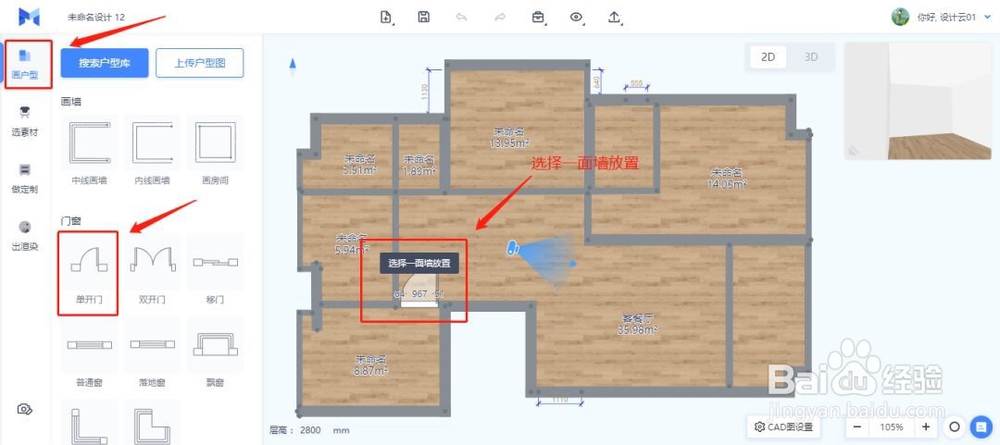 怎么在设计云里添加门