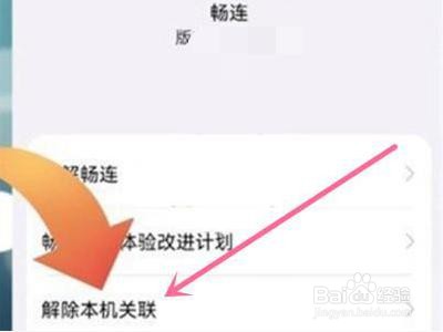 华为畅连怎么关闭