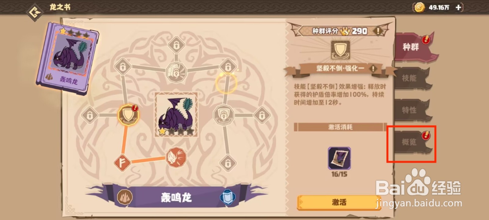 驯龙高手旅程轰鸣龙怎么进行解锁概览？