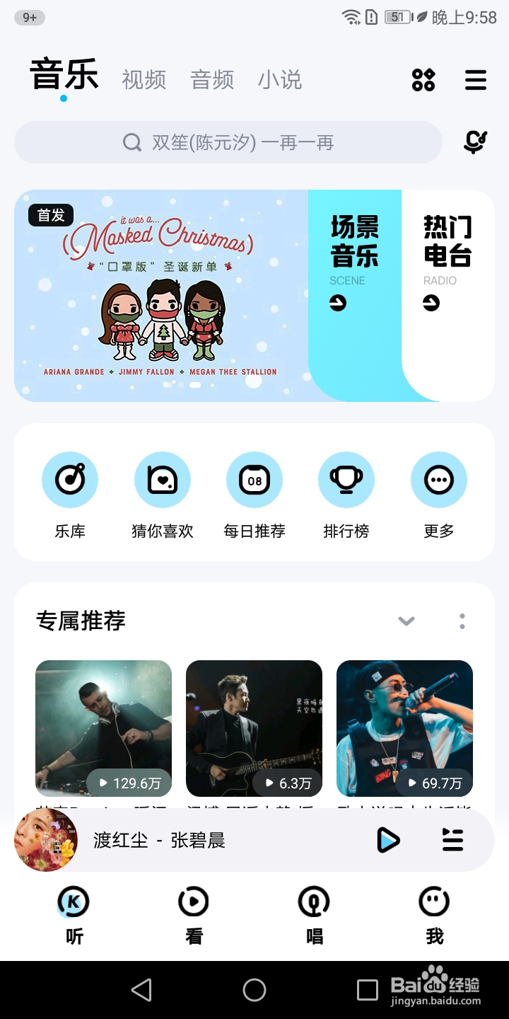 酷狗音乐如何关闭充电动效