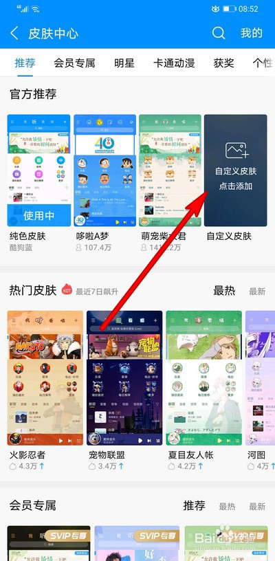 手机酷狗音乐皮肤怎么设置成自己喜欢的图片