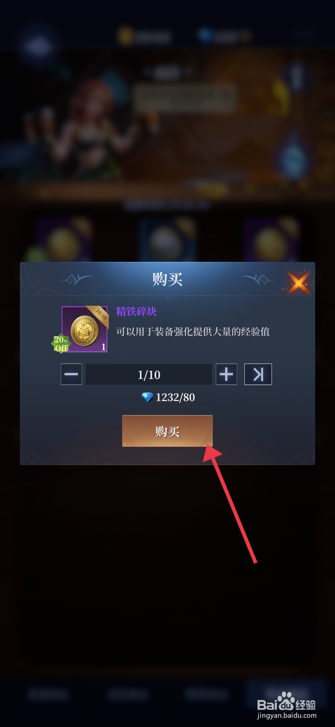 34. 利萨斯英雄如何【购买精铁碎块】？