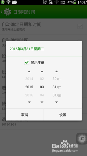 安卓手机如何手动调整时间?