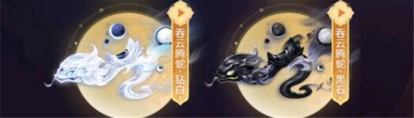 梦幻西游吞云腾蛇值得买吗