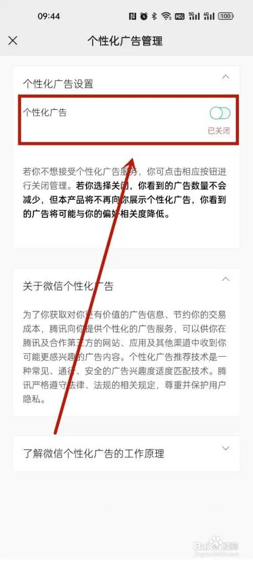 微信朋友圈广告怎么屏蔽?