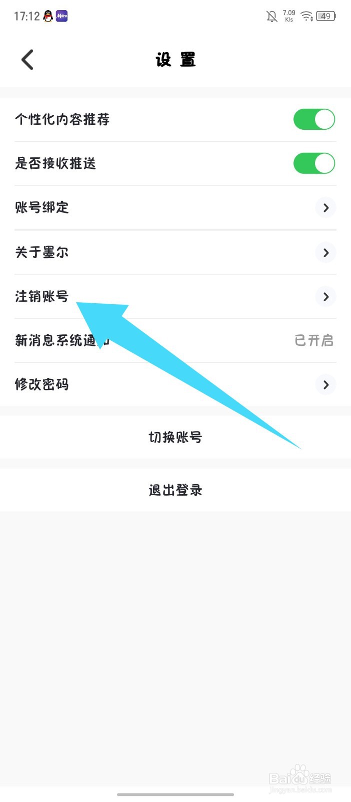墨尔冥想APP怎么注销账号