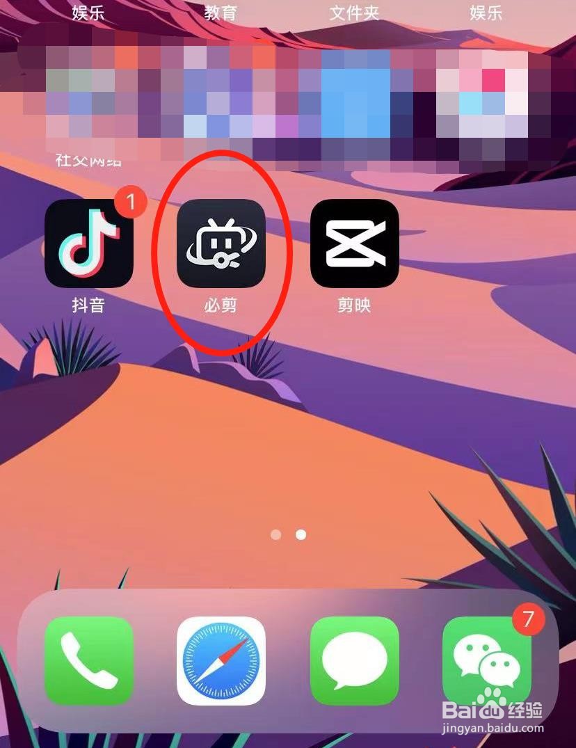 手机必剪怎么设置自动添加片尾