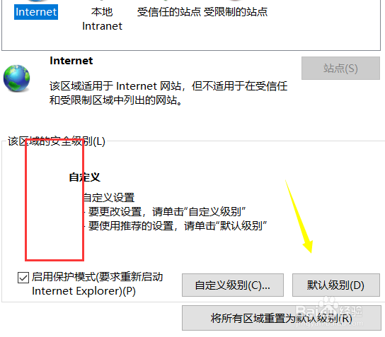 IE浏览器怎么设置安全级别