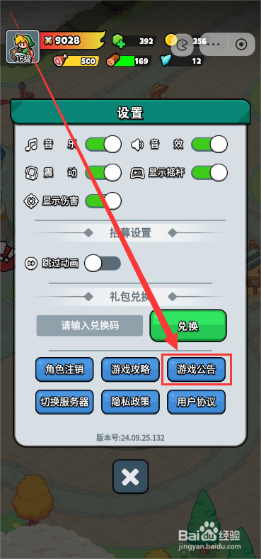 百炼英雄如何查看游戏公告