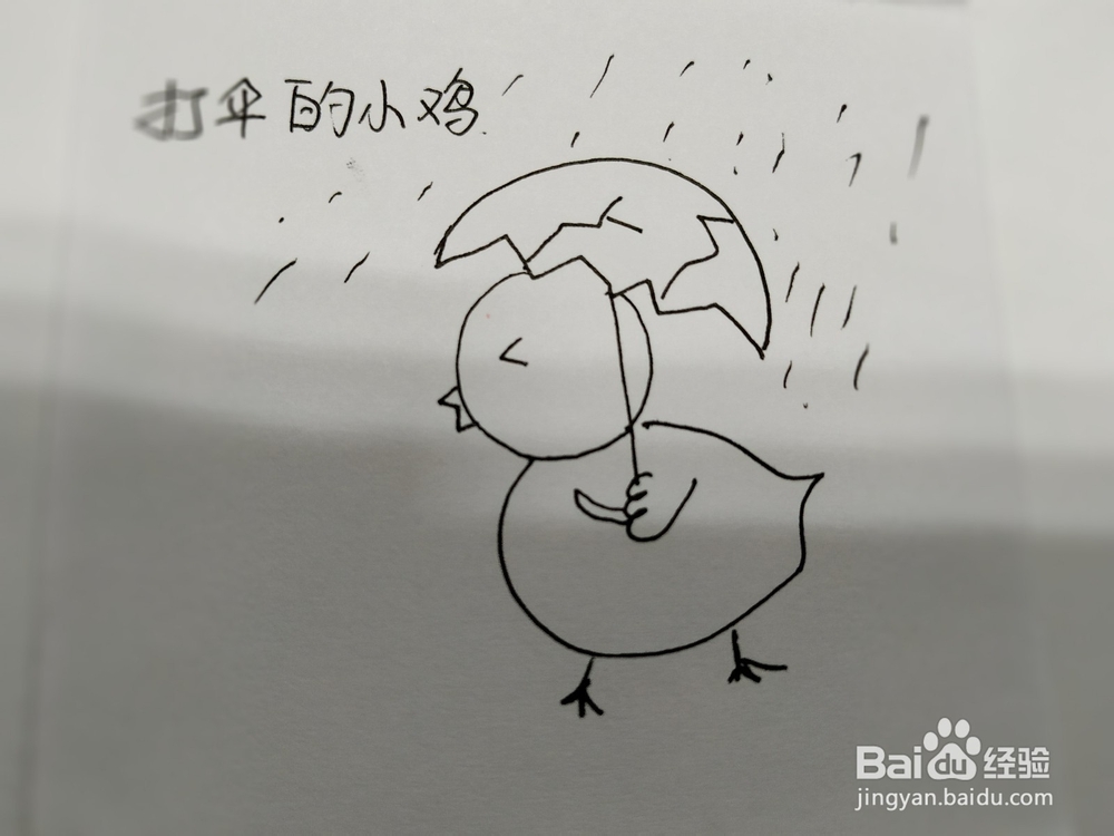 下雨了怎么画一只打伞的小鸡简笔画？