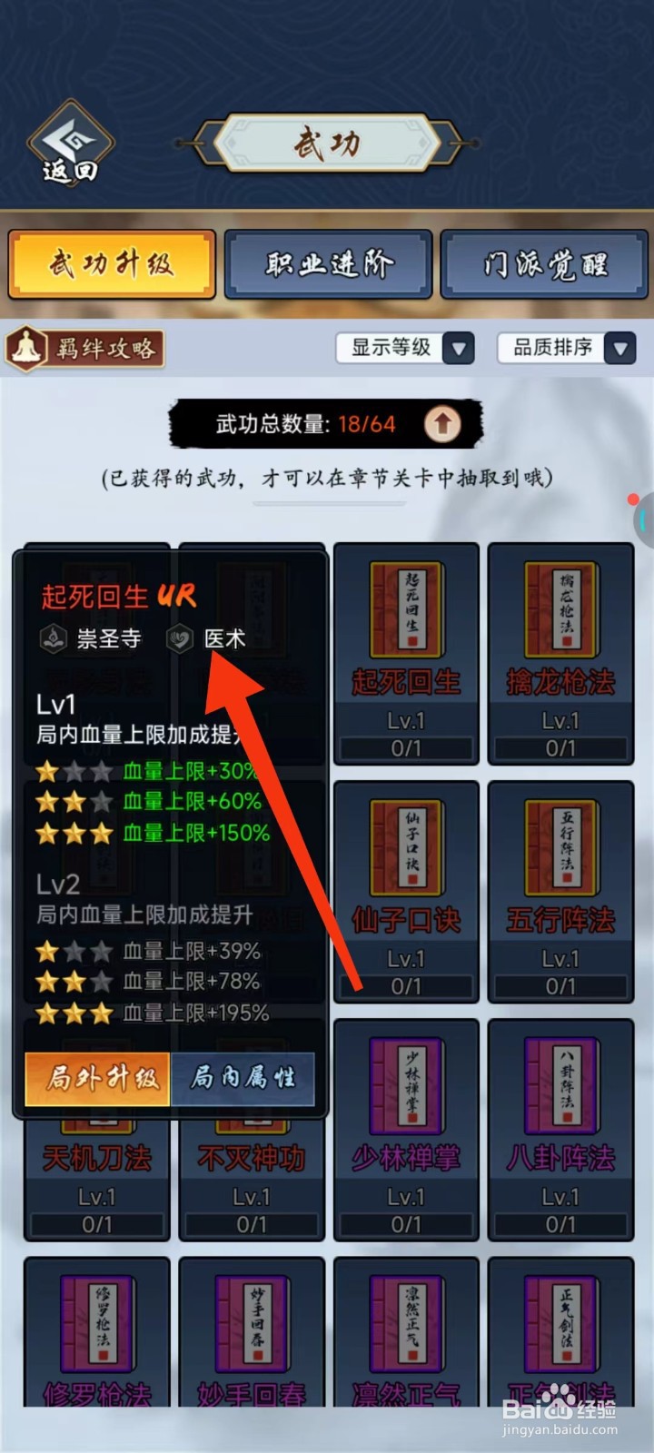 剑侠风云怎么查找起死回生的【医术】