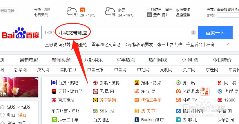 移动宽带怎么测速