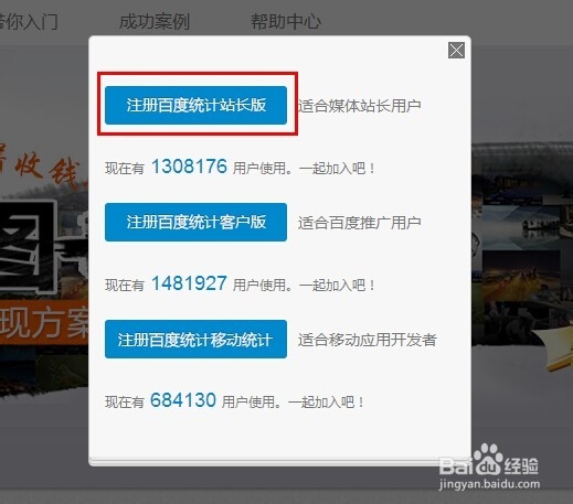 怎么开通百度统计