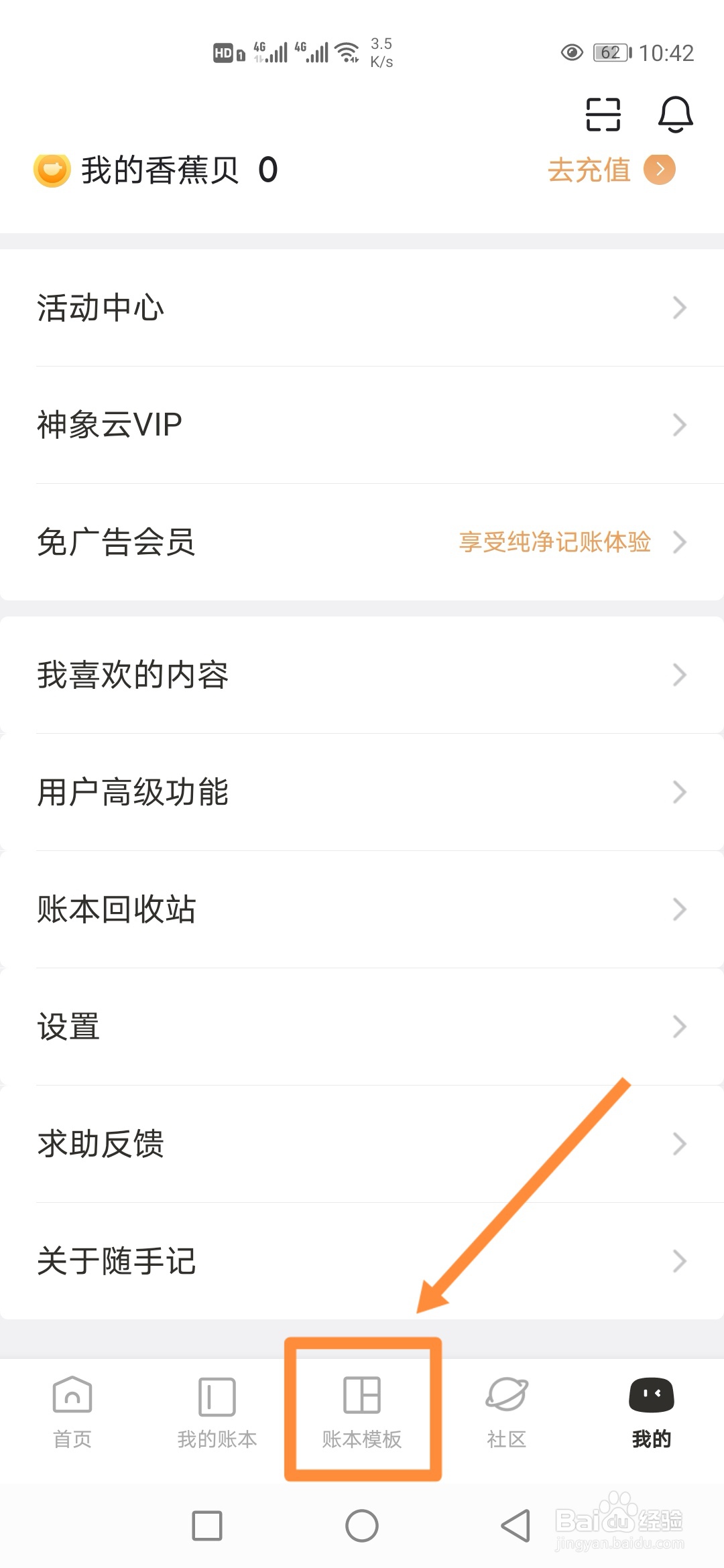 如何在随手记中使用【家庭账本】？