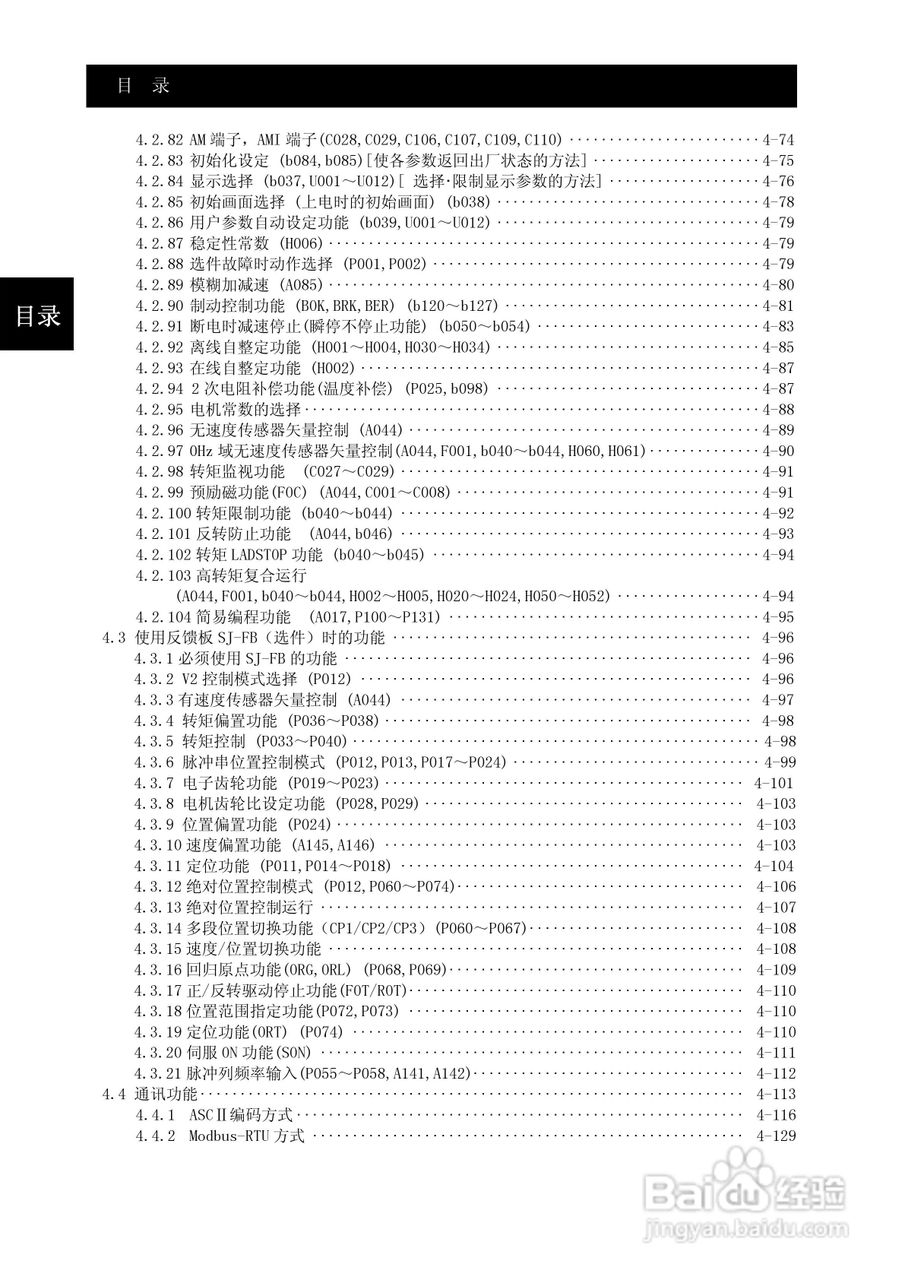 日立可变速驱动器SJ700B系列使用说明书:[2]