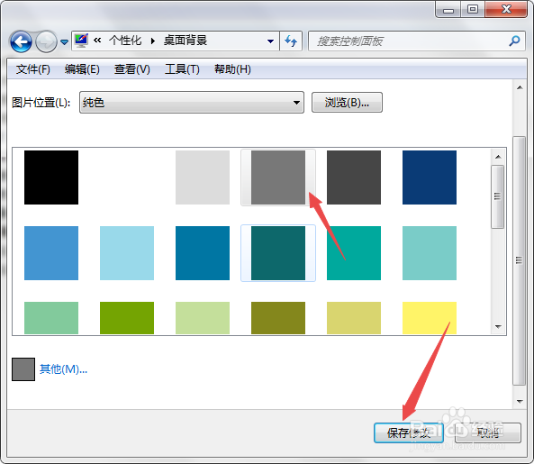 win7系统怎么更改桌面背景