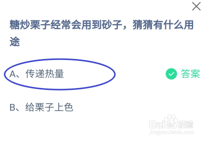 蚂蚁庄园，糖炒栗子经常会用到砂子有什么用途