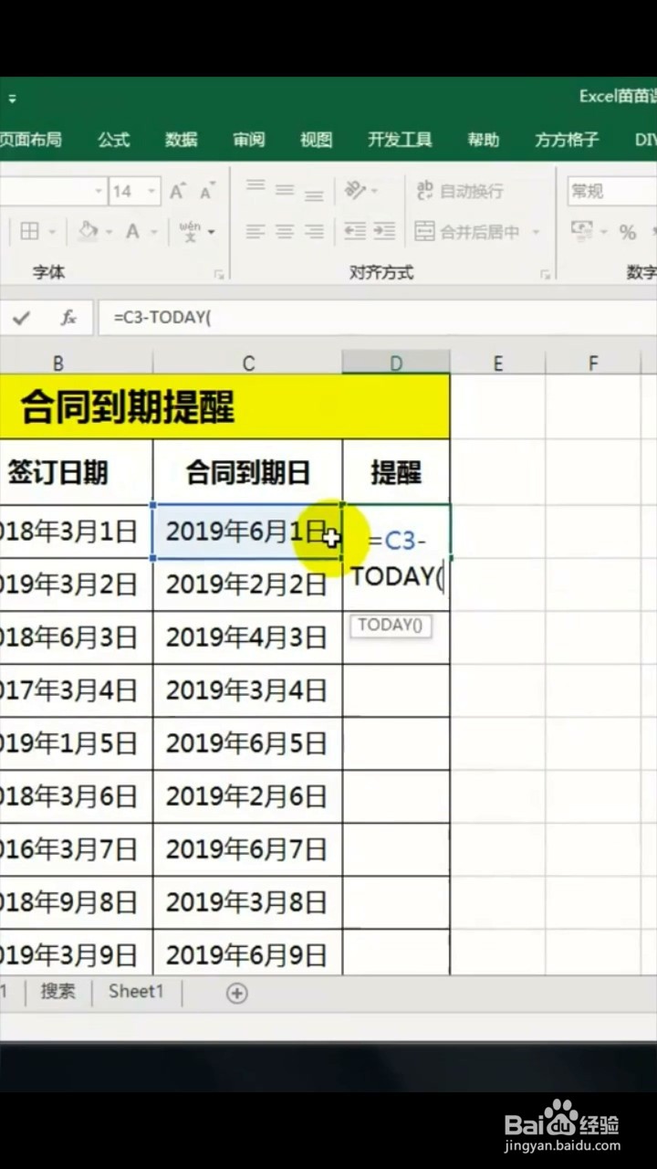 如何设置合同到期提醒