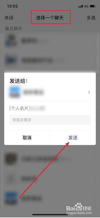 微信怎么推荐好友的微信给朋友