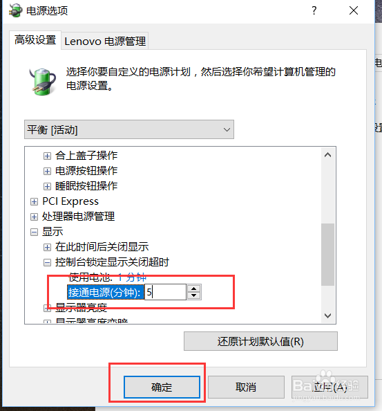Win10系统怎么延长锁屏图片显示时间