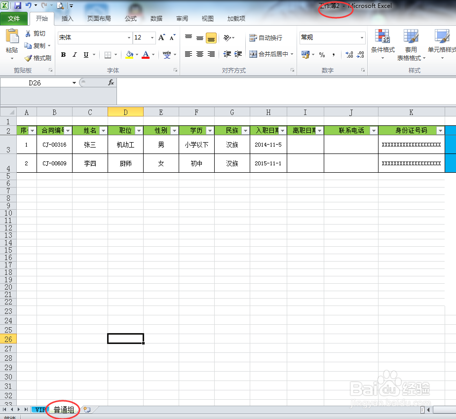 Excel表如何快速地从一个工作簿1复制到工作簿2