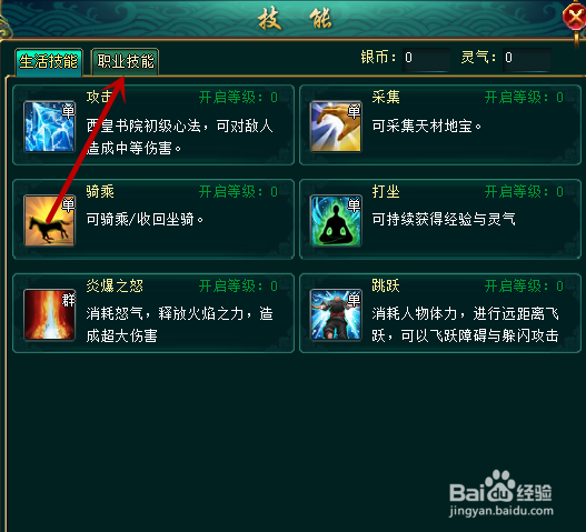 焚天如何学习技能