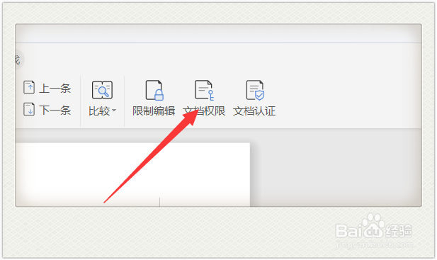 怎么给Word文档设置私密模式
