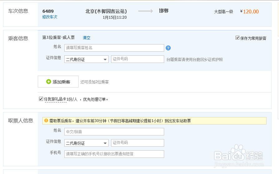 如何网购汽车票,长途汽车票在网上怎么购买