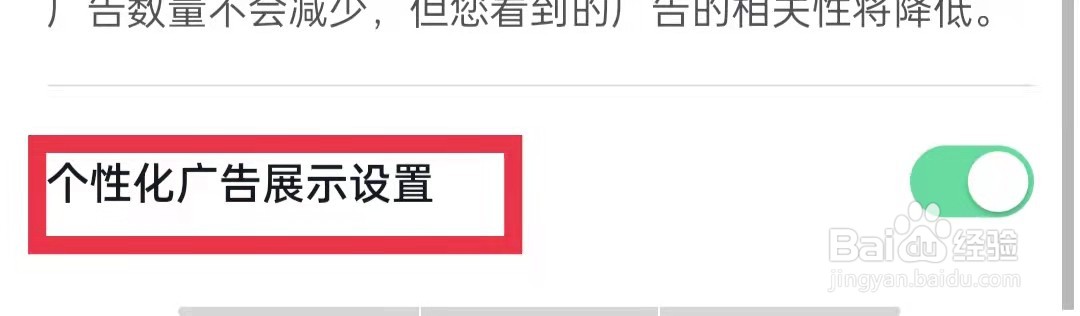 今日头条怎么关闭个性化广告展示