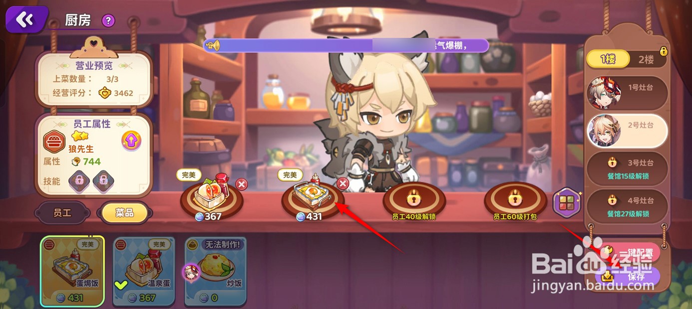 梦境食旅餐厅如何上架新菜谱